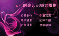 时光印记婚纱摄影;全家福等;婚纱摄影;时尚摄影;个童写真;相册制作;团体外拍;时光印记婚纱摄影 