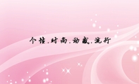 数码影像彩扩中心;朱喜何;地址：左权县城内红警路21号;手机：138*****426;QQ; 261***906;OPULI;个性...