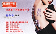 永康第一网络销售平台;总经理;地址:浙江省永康市紫薇北路173号;电话:0579-*****564;手机:155*****315;传...