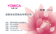 成都老皮匠鞋业有限公司;形象总监;地址：成都市高新区玉林西路5号;电话：028-*****228;手机：138*****388;传...