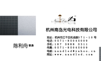 杭州南岛光电科技有限公司;地址:杭州市江干区机场路371-10号;电话:0571-*****009;手机:187 5888 5311;传...