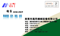 東莞市邁同機械設備有限公司;銷售工程師;地址:廣東省東莞市大嶺山鎮顏屋村寮貝130號;电话:0769-*****171;...
