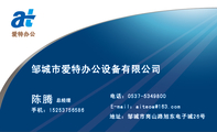 邹城市爱特办公设备有限公司;总经理;地址:邹城市岗山路旭东电子城26号;电话:0537-*****00;手机:152*****...