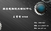 英杰电脑技术培训中心;手机:136*****331;网址:www.at97.com;邮箱:serv***@at97.com;技术总监;网 站 制 作...