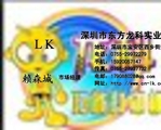 深圳市东方龙科实业有限公司;市场经理;地址：深圳市宝安区西乡街道办黄田工业区;电话：0755-*****279;手机：...