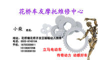 花桥车友摩托维修中心;姓名:;地址:花桥镇花桥开发区聪聪幼儿园旁;电话:0553-*****04;手机:187*****611;...
