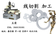 线切割 加工;地址：溱东镇 开一村 东桥口 向北18米;手机：186*****801;你失去了健康,你就失去了很多,;你失去...