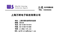 上海万树电子科技有限公司;技术销售经理;地址:上海市浦东金桥谷创业园;电话:021-*****718-816;手机:135*...