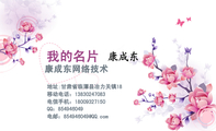 康成东网络技术;地址:甘肃省临潭县冶力关镇18;移动电话:138*****083;电信手机:180*****150;QQ:***9460...