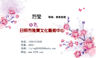 日照市雅宝文化艺术中心;职务:财务经理;电话:135*****269;传真:0633-;电邮:liying8258***@sohu.com;网址...