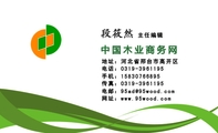 中国木业商务网;主任编辑;地址：河北省邢台市高开区;电话：0319-*****95;手机：158*****895;传真：0319-***...