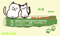 可乐果天然宠物粮;湖南总代;地址:湖南省长沙市开福区伍家岭生活广场2栋8052室;电话:0731-*****567;手机:...