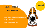 职务:宠物医师助理;地址:房山区长阳加州水郡东区南楼B106 ;手机:158*****840;电邮:964503***@qq.com;Y...