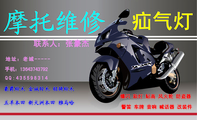疝气灯;联系人:张豪杰;地址:老城-----;豪爵铃木 金城铃木 轻骑铃木;手机:136*****792;QQ:***598314;警...