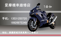 地址:廣廈新城浮東東興十二巷巷口;手机:135*****720;189*****349;愛摩機車維修店;QQ: 448***377;二手車...