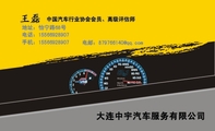 大连中宇汽车服务有限公司;中国汽车行业协会会员、高级评估师;地址：怡宁路68号;电话：155*****907;手机：1...