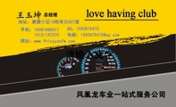 风凰龙车业一站式服务公司;总经理;地址:康堡小区16栋单元507室;手机:180*****611 ;QQ:***097***3;电邮...