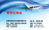 长春市新世纪汽车服务有限公司;地址:长春市二道区世纪大街武汉路;电话0431-*****666;手机:186*****899;传...