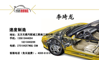 速度制造;地址：五方天雅汽配城三期南三排53号;手机：1358*****054;         182*****266;电邮：270184***@...