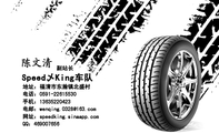 Speed乄King车队;副站长;地址:福清市东瀚镇北盛村;电话:0591-*****530;手机:136*****423;电邮:wenqin...