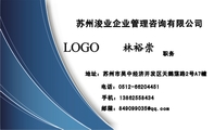 苏州浚业企业管理咨询有限公司;职务;地址:苏州市吴中经济开发区天鹅荡路2号A7幢;电话:0512-*****451;手机...