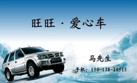 150-138-20515;手机:;旺旺·爱心车 ;全新三菱SUV;爱心时间:06:00-24:00;LOVE CAR;TEL:150**...