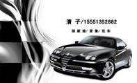 清 子/155*****882;接 新 娘/ 录 像/ 包 车;TEL：155*****882