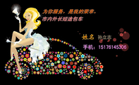 为你服务,是我的荣幸。;孙立志;手机:151*****306;市内外长短途包车;快捷安全;价格合理;服务周到;上门接送...