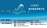 顺丰航空有限公司;职务:营运操作员;地址：深圳宝安国际机场国际货运中心一期1楼;电话：0755-*****552;手机：...