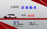 庆高租车;尚庆高;地址 九里;电话:0518;手机:182*****697;传真:0518;abc@3344cn.com;www.3344cn.com;LO...