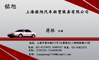 上海铭旭汽车租赁服务有限公司;车调;地址:上海市黄兴路217号(九潭路内)二钢明珠楼513室;电话:021-*****45...