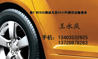 晋C W2925竭诚为您24小时提供运输服务;手机:134*****925;137*****263;价格合理;随叫随到;服务优质;包您满...