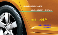 欢迎乘坐雪佛兰小轿车,;电话:155*****846;180*****030;祝您一路顺风、马到成功;旅游包车;临时用车;婚丧嫁...