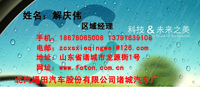 北汽福田汽车股份有限公司诸城汽车厂;区域经理;地址:山东省诸城市龙源街1号;手机:186*****008 137*****10...