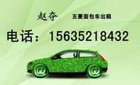 五菱面包车出租;电话：156*****432;3344 Network Technologies;www.3344cn.com ;LOGO 