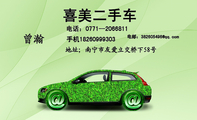 喜美二手车;电话:0771--206***1;手机182*****303;电邮:382605***@qq.com;地址;南宁市友爱立交桥下58号;T...