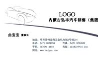 内蒙古弘丰汽车销售(集团)公司;董事长;地址:呼和浩特金海五金机电城2号楼201;电话:0471-*****99;手机:...