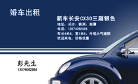 新车长安CX30三厢银色;135*****988;地址：长沙，株洲，湘潭;电话：135*****988;车长4米6，宽1米8。外观大...