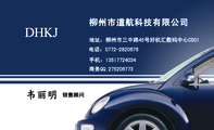 柳州市道航科技有限公司;销售顾问;地址:柳州市三中路45号好机汇数码中心C501;电话:0772-*****76;手机:1...