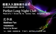 夜夜久久国际娱乐会所;市场战略部经理;中山市坦洲镇凤凰街一巷18号;Matthew Fan;Tel:(0086) 159*****16...