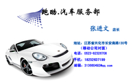 店长;地址：江苏省兴化市长安南路130号;电话：0523-*****708;邮箱：313660***@qq.com;跑酷.汽车服务部;手机...