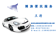 博 涛 便 民 服 务;成都龙泉驿区西河镇西河大道199号;QQ:***730161;E—mail:138*****600@163.com;手机...