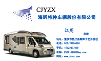 海昕特种车辆股份有限公司;总裁;地址:重庆市垫江县朝阳工艺开发区;电话:023-*****888;手机:159*****899;...