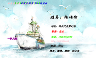 其实海不宽 此岸连彼岸;地址:马尔代夫梦幻岛;职务:岛主;其实梦很浅 万物皆自然;电话:182*****559;一帆风...