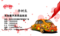 车如意汽车用品批发;地址：郑州北环花园路汽配装饰广场;电话：138*****046;手机：136*****105;Q Q：***89...
