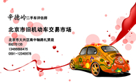 北京市旧机动车交易市场;二手车评估师;北京市大兴区南中轴路礼贤段;892***35;134*****475;0591-*****678;E...