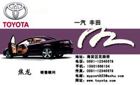一汽 丰田;销售顾问;地址：海淀区花园桥;电话：0591-*****678;手机：158*****104;传真：0591-*****678;电邮...