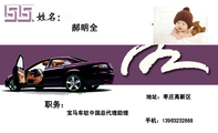 职务:;地址:枣庄高新区;手机:139*****888;郝明全;宝马车驻中国总代理助理;LOGO ;请输入文字;携全家祝...