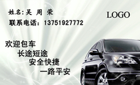 联系电话:137*****772;欢迎包车;LOGO ;长途短途 ;安全快捷;一路平安;一路顺风