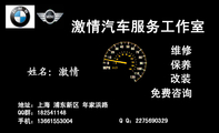激情汽车服务工作室;保养 ;地址:上海 浦东新区 年家浜路;Q Q:***569***9;手机:136*****004;QQ群:18...